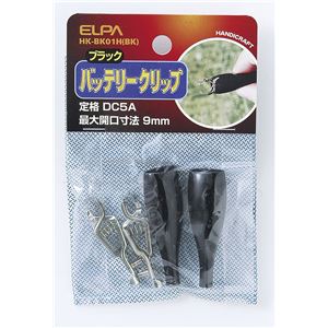 （業務用セット） ELPA バッテリークリップ ブラック HK-BK01H（BK） 【×30セット】