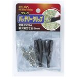 （業務用セット） ELPA バッテリークリップ ブラック HK-BK01H（BK） 【×30セット】