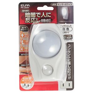 （業務用セット） ELPA LEDナイトライト 明暗＆人感センサー ホワイト PM-L200（W） 【×3セット】