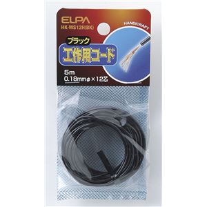 （業務用セット） ELPA 工作用コード 5m ブラック HK-WS12H（BK） 【×20セット】