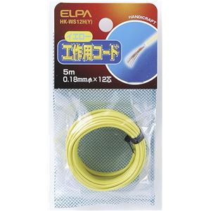 （業務用セット） ELPA 工作用コード 5m イエロー HK-WS12H（Y） 【×30セット】