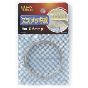 （業務用セット） ELPA スズメッキ線 φ0.6mm HK-SM06H 【×30セット】