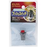 （業務用セット） ELPA オルタネイト プッシュスイッチ HK-PSS05H 【×30セット】