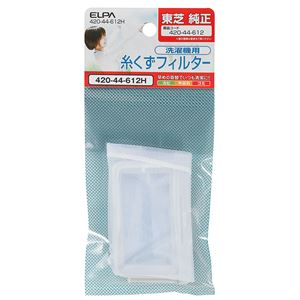 （業務用セット） ELPA 糸くずフィルター 東芝洗濯機用 420-44-612H 【×20セット】