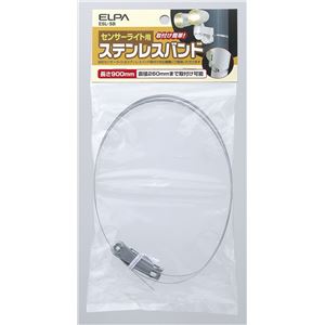 （業務用セット） ELPA 屋外用センサーライト 取付用ステンレスバンド ESL-SB 【×20セット】