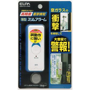（業務用セット） ELPA 薄型ウインドウアラーム 衝撃検知 パールホワイト ASA-S11（PW） 【×3セット】