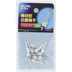 （業務用セット） ELPA 棒状端子 TUB-5.5 PS-685H 10個 【×10セット】