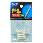 （業務用セット） ELPA 差込ピン端子 PCF-0.5 PH-71FH 5個 【×30セット】