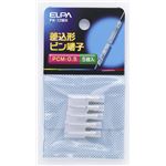 （業務用セット） ELPA 差込ピン端子 PCM-0.5 PH-72MH 5個 【×20セット】