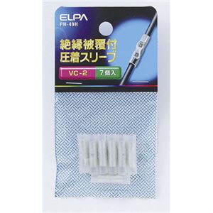 （業務用セット） ELPA 絶縁スリーブ VC-2.0 PH-49H 7個 【×20セット】