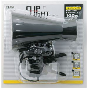 （業務用セット） ELPA クリップライト 100W ショート ブラック SPOT-R100C（BK） 【×2セット】