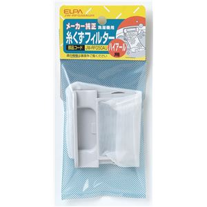 （業務用セット） ELPA 糸くずフィルター ハイアール洗濯機用 JW-RFG50AUH 【×5セット】