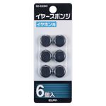 （業務用セット） ELPA 交換用イヤ-スポンジ ブラック RD-ES（BK） 【×30セット】