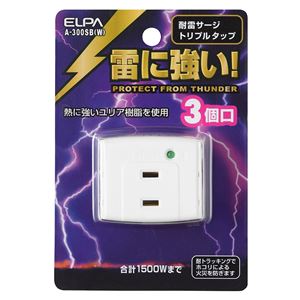 （業務用セット） ELPA 耐雷サージ機能付トリプルタップ 3個口 A-300SB（W） 【×20セット】