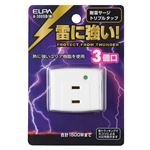 （業務用セット） ELPA 耐雷サージ機能付トリプルタップ 3個口 A-300SB（W） 【×20セット】