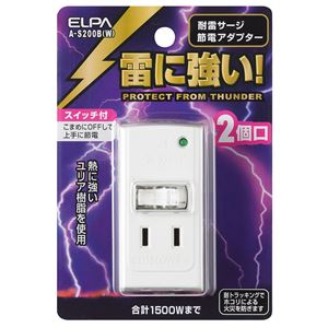 （業務用セット） ELPA 耐雷サージ機能付節電アダプタ 2個口 A-S200B（W） 【×5セット】
