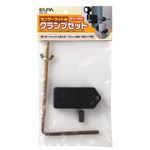 （業務用セット） ELPA 屋外用センサーライト 取付用クランプセット ESL-CS 【×30セット】