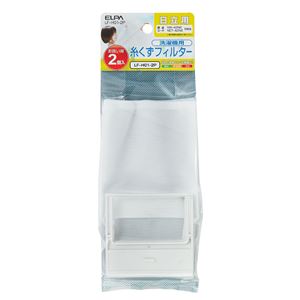 （業務用セット） ELPA 糸くずフィルター 日立洗濯機用 2個入 LF-H01-2P 【×3セット】
