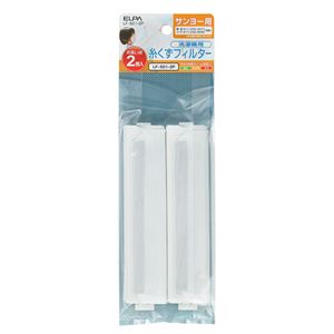 （業務用セット） ELPA 糸くずフィルター サンヨー洗濯機用 2個入 LF-S01-2P 【×3セット】