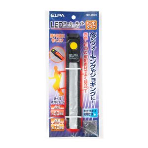 （業務用セット） ELPA LEDマーカーライト バンド型 DOP-MK01 【×5セット】