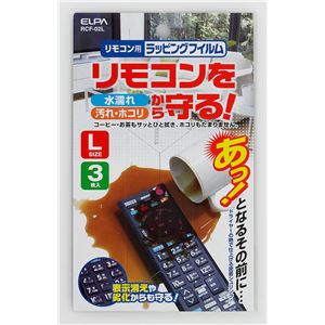 （業務用セット） ELPA リモコン用ラッピングフィルム 大 RCF-02L 【×20セット】