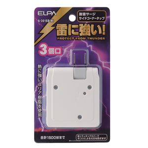 （業務用セット） ELPA 耐雷サージ機能付サイドコーナータップ 3個口 A-361SB（W） 【×20セット】