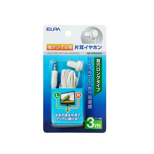 （業務用セット） ELPA 地デジTV用片耳イヤホン ホワイト 3m 耳穴ロング型 RE-STA03（IV） 【×10セット】