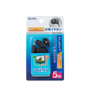 （業務用セット） ELPA 地デジTV用片耳イヤホン ブラック 5m カナル型 ボリューム付 RE-STV05（BK） 【×10セット】