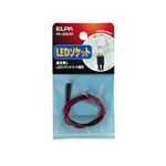 （業務用セット） ELPA LEDソケット 抵抗無し HK-LEDLSH 【×20セット】