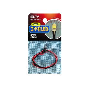 （業務用セット） ELPA コード付LED 3V用 φ5mm イエロー HK-LEDCT5H（Y） 【×20セット】