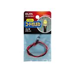 （業務用セット） ELPA コード付LED 3V用 φ5mm イエロー HK-LEDCT5H（Y） 【×20セット】