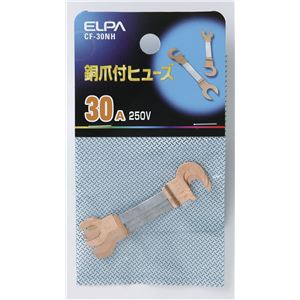 （業務用セット） ELPA 銅爪付ヒューズ 250V 30A CF-30NH 3個 【×20セット】