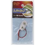 （業務用セット） ELPA バッテリースナップ 一体型 PP-18NH 【×75セット】