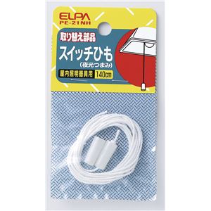 （業務用セット） ELPA スイッチひも PE-21NH 【×45セット】
