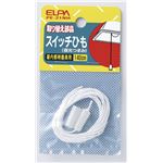 （業務用セット） ELPA スイッチひも PE-21NH 【×45セット】