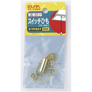 （業務用セット） ELPA スイッチひも ゴールド PE-23NH 【×30セット】