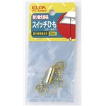 （業務用セット） ELPA スイッチひも ゴールド PE-23NH 【×30セット】
