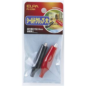 （業務用セット） ELPA シールドクリップ 大 PU-23NH 【×30セット】