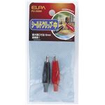 （業務用セット） ELPA シールドクリップ 中 PU-26NH 【×30セット】