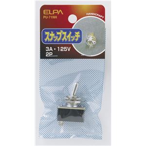 （業務用セット） ELPA スナップスイッチ 2P PU-71NH 【×10セット】