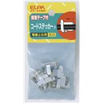 （業務用セット） ELPA コードステッカー 小 PE-31NH 10個 【×30セット】