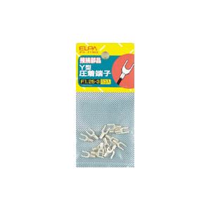 （業務用セット） ELPA Y型圧着端子 1.25-B3A PS-71NH 15個 【×30セット】