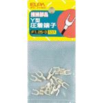 （業務用セット） ELPA Y型圧着端子 1.25-B3A PS-71NH 15個 【×30セット】