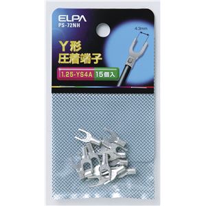 （業務用セット） ELPA Y型圧着端子 1.25-YS4A PS-72NH 15個 【×30セット】
