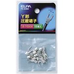 （業務用セット） ELPA Y型圧着端子 2-YS4 PS-82NH 15個 【×30セット】