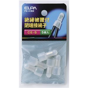 （業務用セット） ELPA 絶縁被覆付閉端接続子 CE-5 PH-41NH 5個 【×30セット】