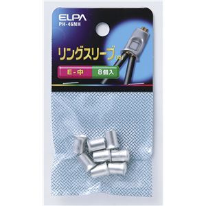 （業務用セット） ELPA リングスリーブ E-中 PH-46NH 8個 【×30セット】