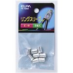 （業務用セット） ELPA リングスリーブ E-中 PH-46NH 8個 【×30セット】