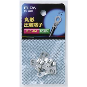 （業務用セット） ELPA 丸型圧着端子 3.5-R4 PS-669H 10個 【×25セット】
