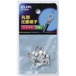 （業務用セット） ELPA 丸型圧着端子 3.5-R4 PS-669H 10個 【×25セット】